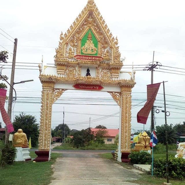 วัดดอนขวัญ