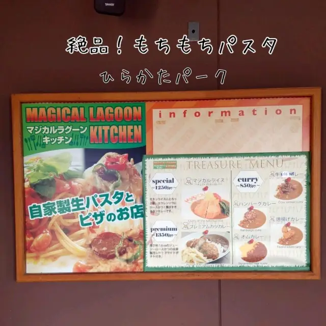 ひらかたパーク穴場レストラン　マジカルラグーンキッチン
