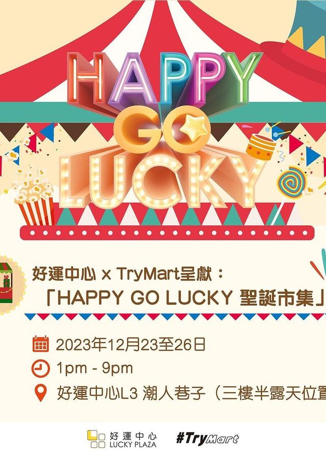 HAPPY GO LUCKY 聖誕市集｜聖誕好去處2023 | 好運中心