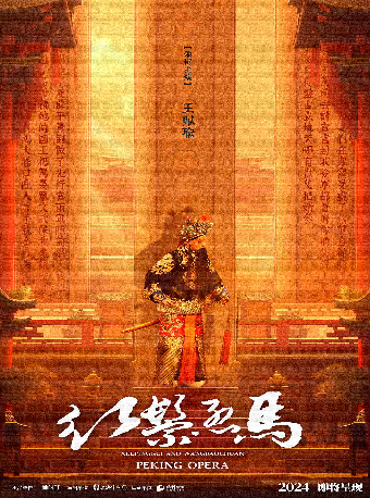 王珮瑜傳統骨子老戲《紅鬃烈馬》（大劇場）｜曲苑雜壇 | 重慶大劇院