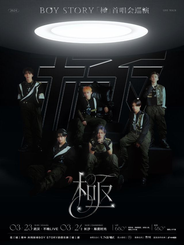BOY STORY「極」首唱會巡演長沙站|演唱會 | 易度時光LIVEHOUSE(陽光劇場)