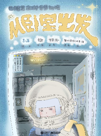 白矮星樂隊 2024首次巡演【從卧室出發】 合肥站｜演唱會 | 背影騎士LIVEHOUSE