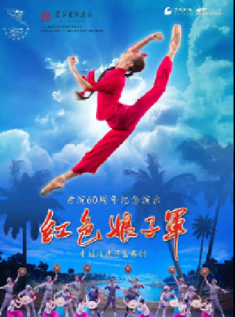 中國經典芭蕾舞劇《紅色娘子軍》｜舞蹈芭蕾 | 遼陽大劇院大劇場