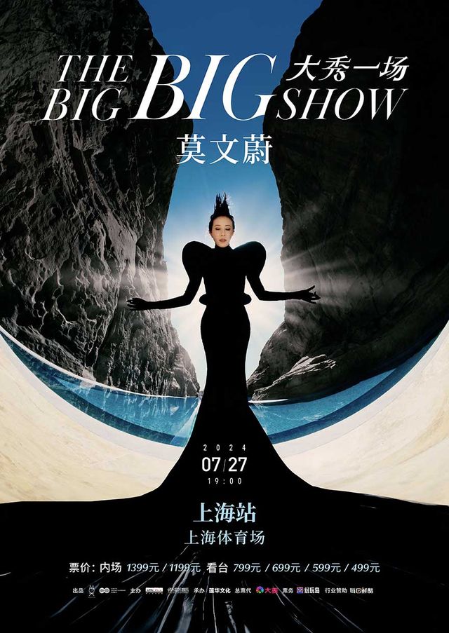 莫文蔚 「大秀一場」2024 演唱會上海站｜演唱會 | 上海體育場
