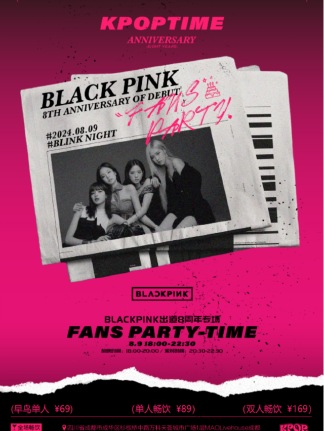 8.9｜KPOP TIME「BLACKPINK出道八週年專場」#酒水暢飲｜演唱會 | MAO Livehouse成都