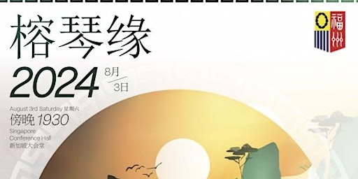 Singapore Foochow Association Chinese Orchestra 榕琴缘2024 | Singapore Conference Hall