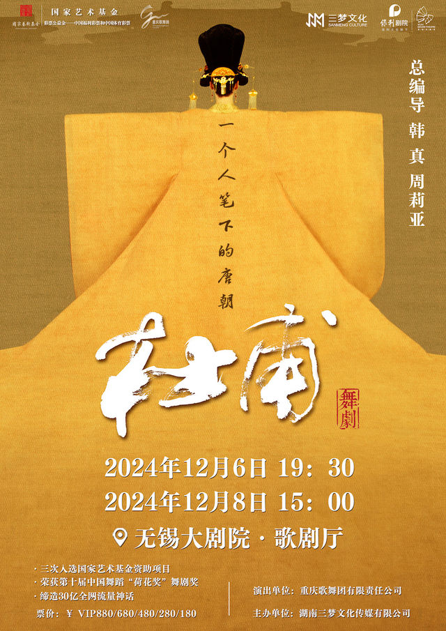韓真、周莉亞主創舞劇《杜甫》｜話劇歌劇 | 無錫大劇院歌劇廳
