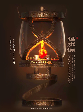10月9日話劇《延水謠》｜話劇歌劇 | 福州海峽文化藝術中心