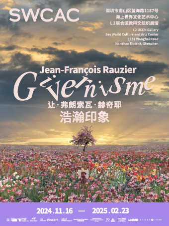 讓·弗朗索瓦·赫奇耶：浩瀚印象｜展覽休閒 | 海上世界文化藝術中心2F聯合國教科文組織展廳