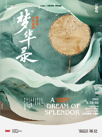 歌劇《夢華錄》（032825）｜話劇歌劇 | 上海大劇院-大劇場