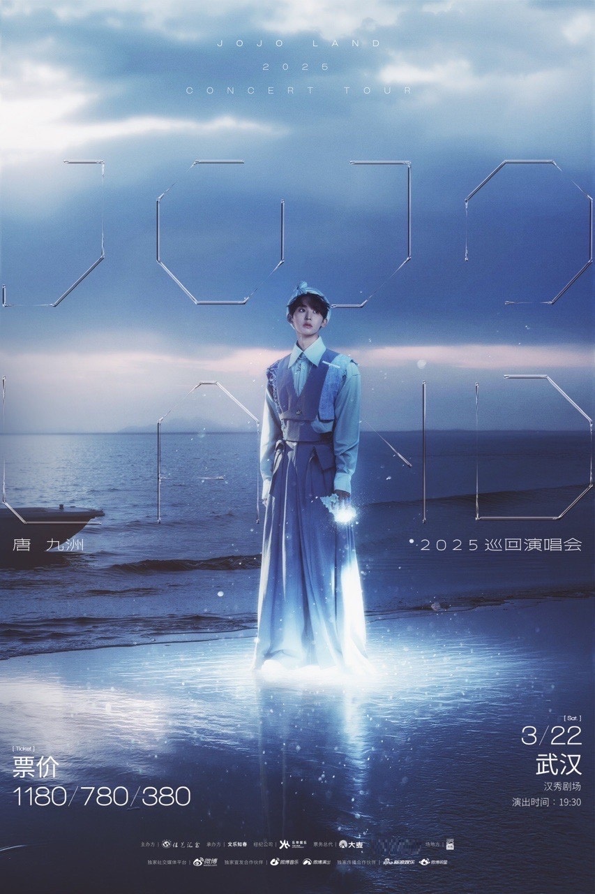 唐九洲「JOJOLAND」 2025巡迴演唱會｜演唱會 | 漢秀劇場