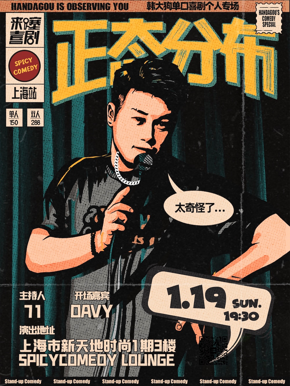 韓大狗單口喜劇專場《正態分佈》中文脱口秀·SpicyComedy｜曲苑雜壇 | SpicyComedy-新天地時尚一期店