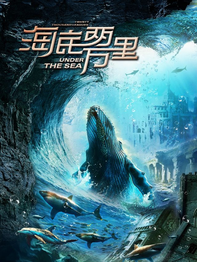 沉浸式兒童劇《海底兩萬裏·與鸚鵡螺號同行》｜兒童親子 | 餘杭苕溪大劇院