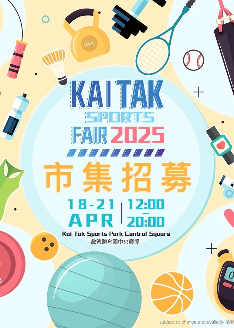 啟徳體育園 · Kai Tak Sports Fair | 啟德體育園 中央廣場
