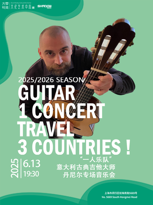 “一人樂隊”意大利古典吉他大師丹尼爾專場音樂會｜音樂會 | 大零號灣文化藝術中心