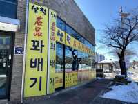 삼척ㅣ쏠비치 근처 꼭 먹어줘야 하는 찹쌀꽈배기 맛집, 삼척 명품 찹쌀꽈배기