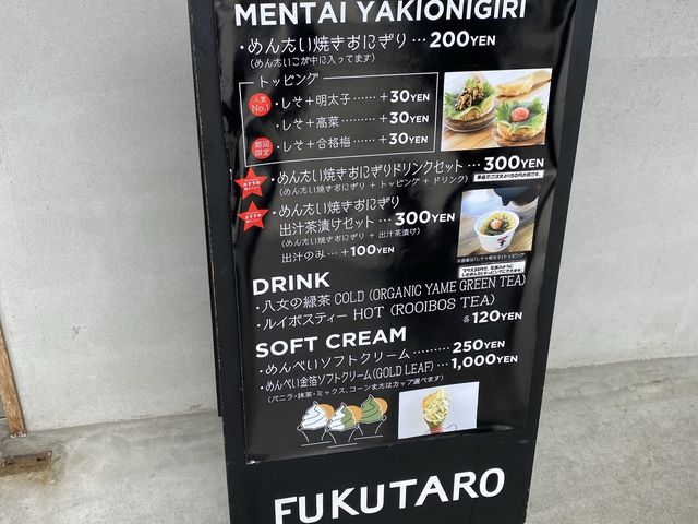 歩きすぎて疲れたら『めんたい焼きおにぎり』はいかが？