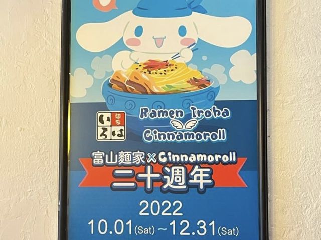 期間限定 x 玉桂狗20週年慶 