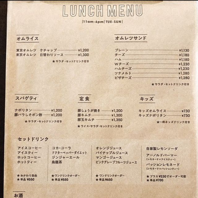 サンダウナートーキョーオムレツ🍳