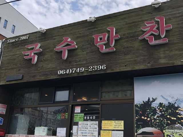 [제주 로컬 맛집]🍜고기국수 맛집 추천🍜