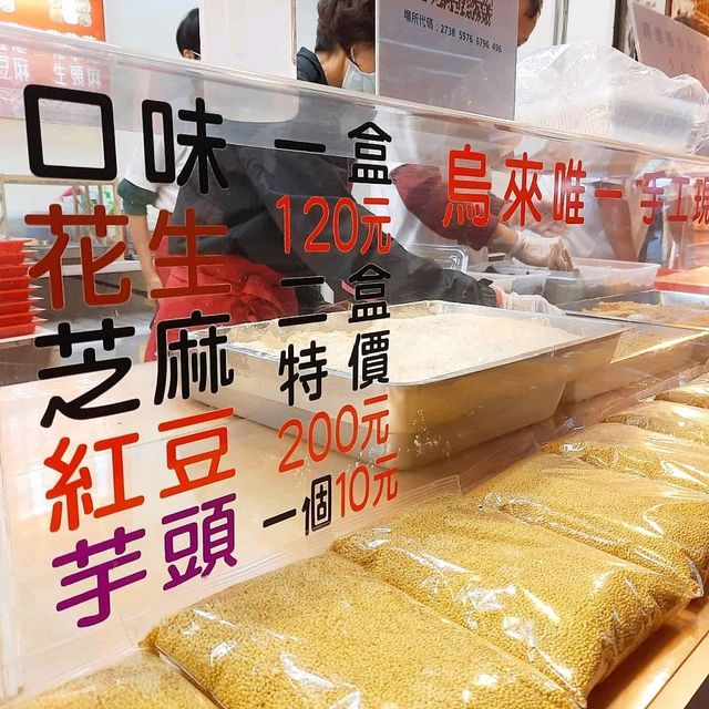 【新北】烏來老街必買-小米麻吉（麻糬）