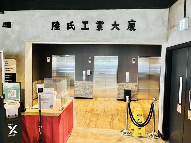 復古工業風酒店 - 屯門貝爾特酒店