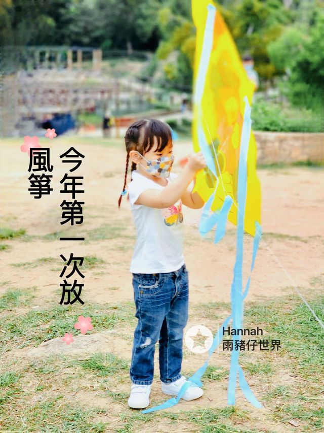 海鮮+放風箏