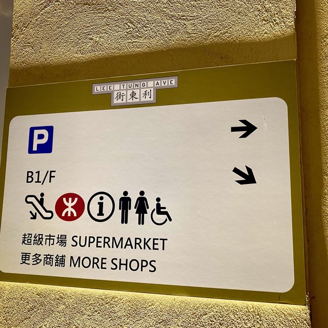 ［利東街］- 特色商店街 🤩