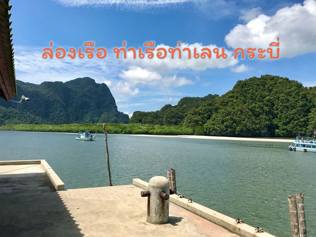 ล่องเรือ อ่าวท่าเลน กระบี่