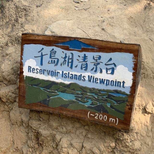 大欖郊野公園之 麥理浩徑 ，千島湖