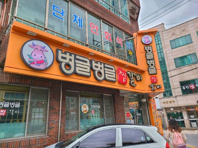 대구 핫플 추천, 벙글벙글 찜갈비