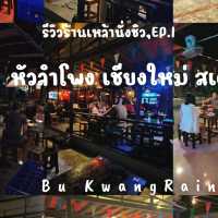 หัวลำโพง เชียงใหม่ รีเทิร์น ตำนานเก่ากลับมาแล้ว