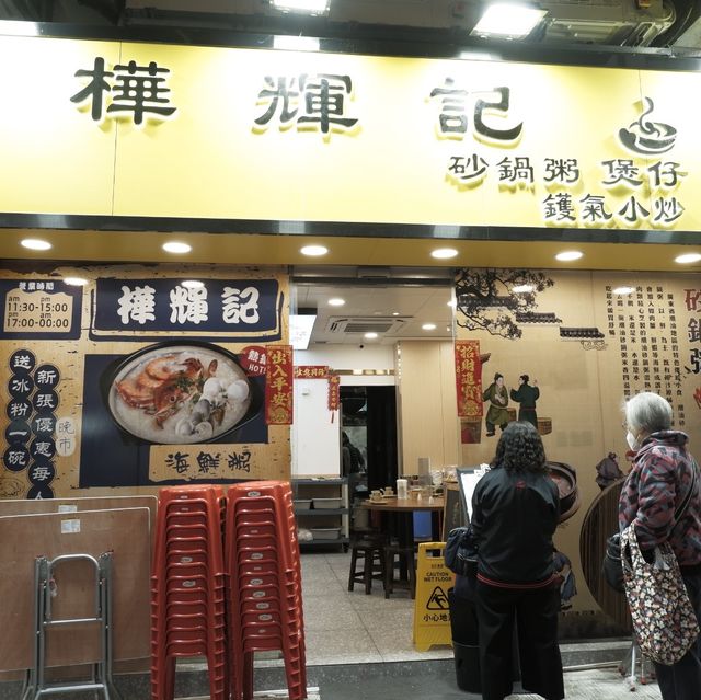 必點鮮美砂鍋粥配炸饅頭