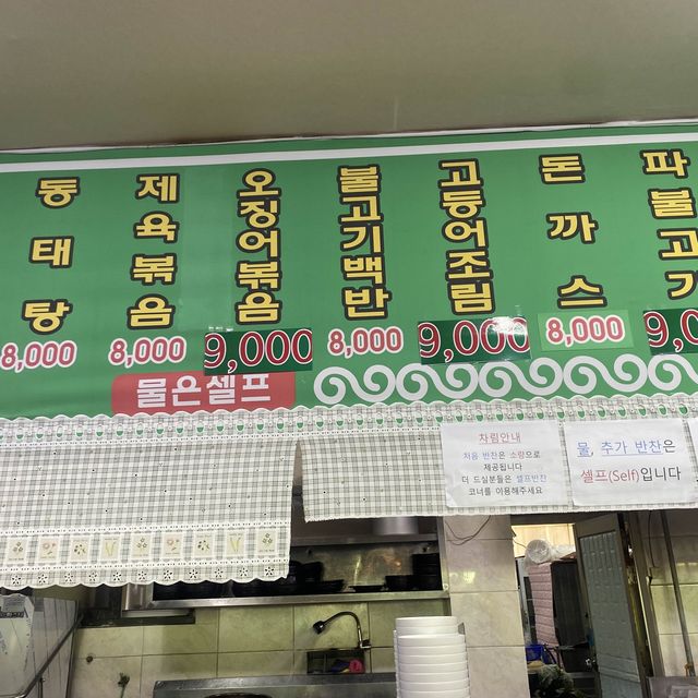 나혼산에 나온 “거목기사식당”