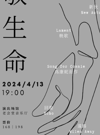 “致敬生命”夏佳爵士鋼琴獨奏音樂會｜音樂會 | 哈爾濱老會堂音樂廳