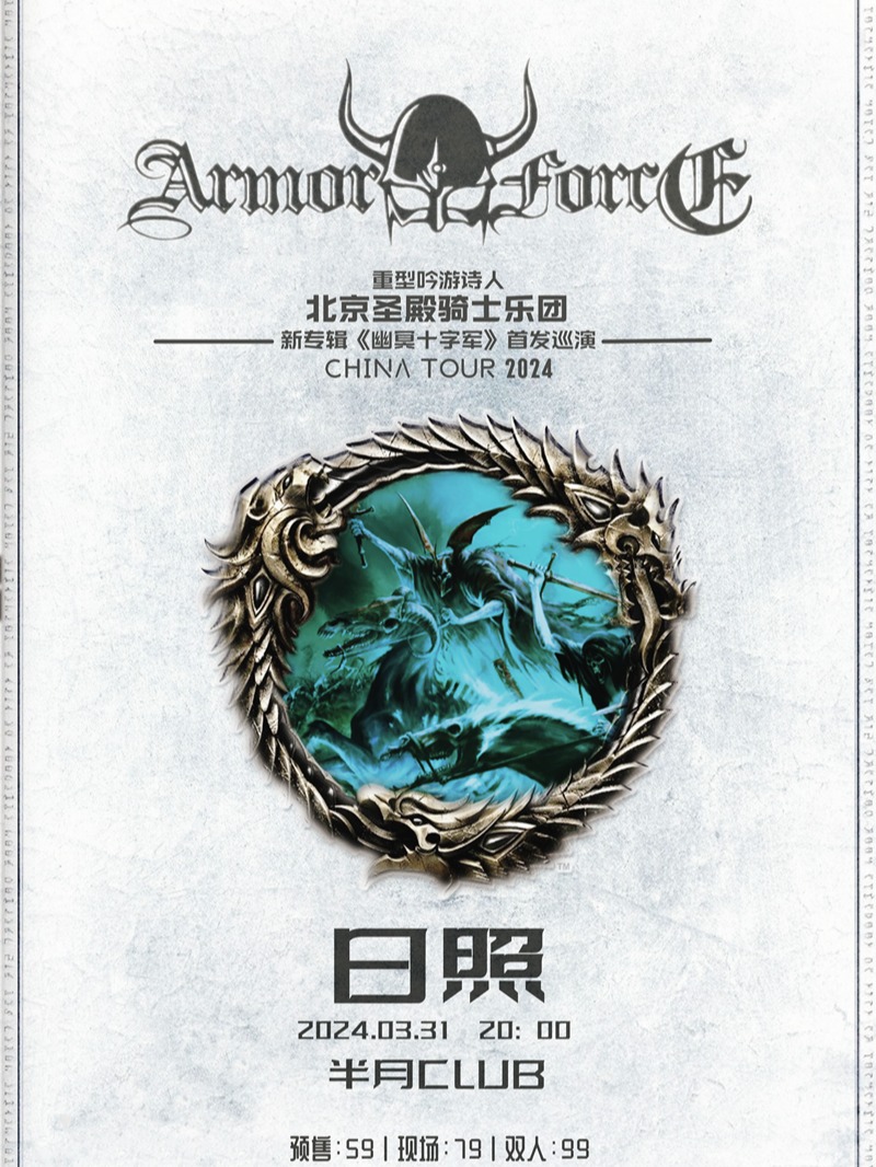 『重型吟遊詩人』聖殿騎士樂團新專輯《幽冥十字軍》首發巡演-日照站|演唱會 | 半月CLUB