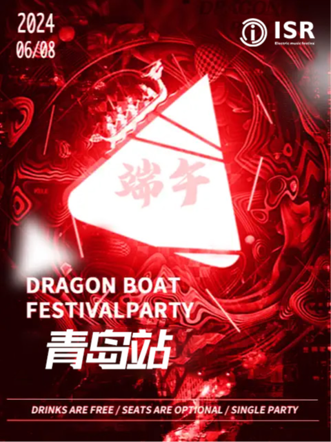 【青島】6.8端午狂歡電音節·青島站｜ 血脈覺醒！小長假快樂天花板！超火十二獸｜酒水暢飲｜｜演唱會 | 十二獸