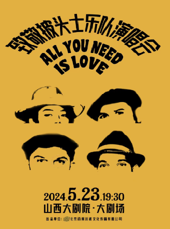 ALLYOUNEEDISLOVE 致敬披頭士樂隊演唱會｜音樂會 | 山西大劇院大劇場