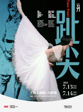 舞蹈劇場《趾尖》（071324）｜舞蹈芭蕾 | 上海大劇院-大劇場