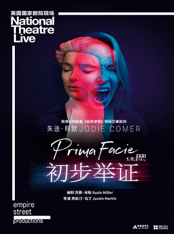 「蓓蕾新現場」高清放映系列 驕陽似火 藝若星羅《初步舉證》｜話劇歌劇 | 廣州蓓蕾劇院-放映廳