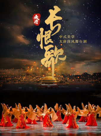中式美學國風舞台劇《大唐·長恨歌》宜昌站｜話劇歌劇 | 宜昌劇院