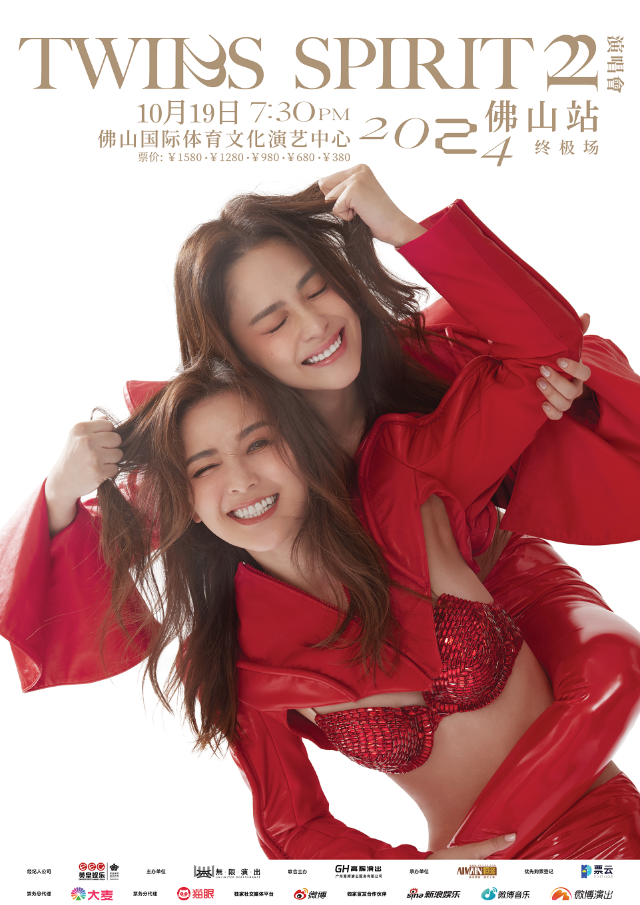 Twins Spirit 22演唱會-佛山站終極場｜演唱會 | 佛山國際體育文化演藝中心