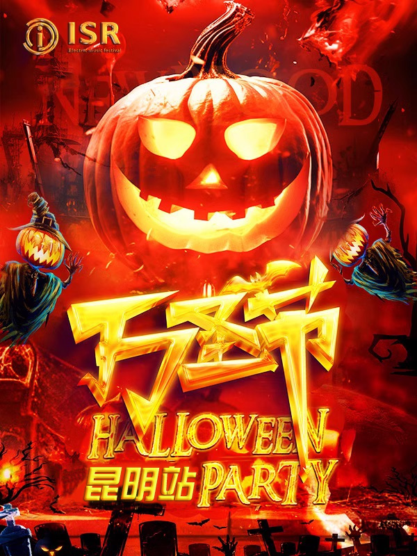 10.26萬聖狂歡電音節·昆明站|百鬼夜行的電音大趴，一起撒野狂歡!超火F CLUB|酒水暢飲!｜演唱會 | F CLUB(新亞洲體育城)