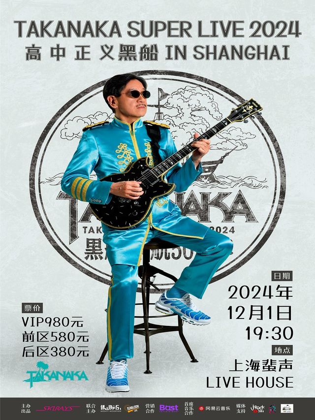 高中正義SUPER LIVE 2024黑船 IN SHANGHAI｜演唱會 | 蜚聲上海PHASE LIVE HOUSE SHANGHAI