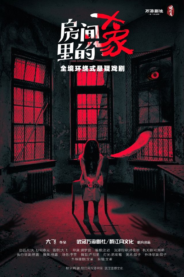 酹江月劇社懸疑劇《房間裏的大象》｜話劇歌劇 | 常州工人文化宮劇場