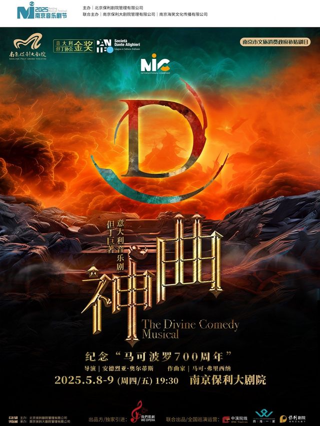 南京市文旅消費政府補貼劇目·2025·南京音樂劇節·紀念“馬可波羅700週年”但丁鉅著·意大利國寶級音樂劇《神曲》｜話劇歌劇 | 南京保利大劇院大劇場