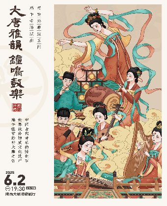 大唐雅韻 鐘鳴鼓樂——西安外事鼓樂團端午專場音樂會｜音樂會 | 陝西大劇院-歌劇廳