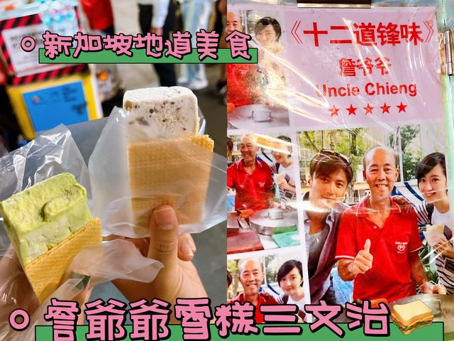 詹爺爺雪糕三文治🥪