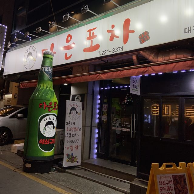 대전 여행중 할로윈 분위기 다은포차
