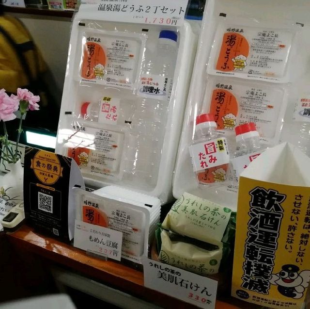 【嬉野】足湯巡りの後の✨老舗湯豆腐店「宗庵😋よこ長」